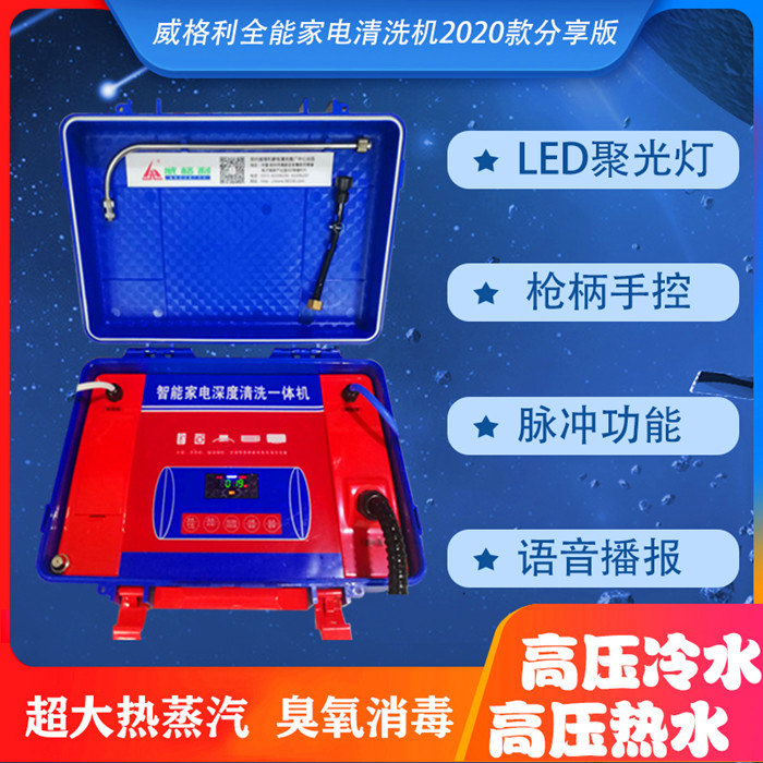 *能家電清洗機(jī)和管道清洗機(jī)合二為一真的有用嗎？