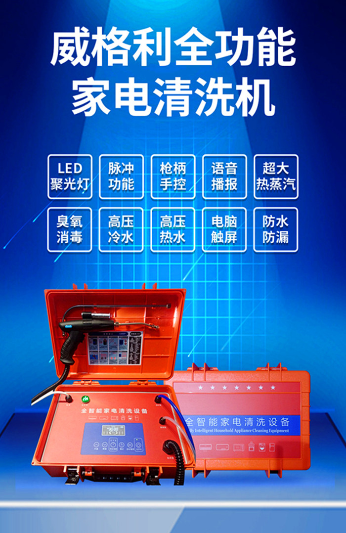 家電清洗機(jī)出水量小是怎么回事？